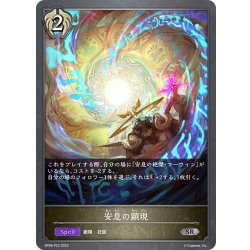 画像1: ★SRプレミアム★安息の顕現[SVE_BP08-P23_SR]