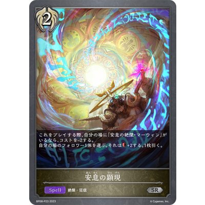 画像1: ★SRプレミアム★安息の顕現[SVE_BP08-P23_SR]