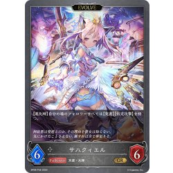 画像1: ★GRプレミアム★【EVOLVE】サハクィエル[SVE_BP08-P26_GR]