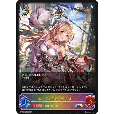 画像1: ★SLプレミアム★舞い踊る刃・ディオネ[SVE_BP08-SL05_SL]