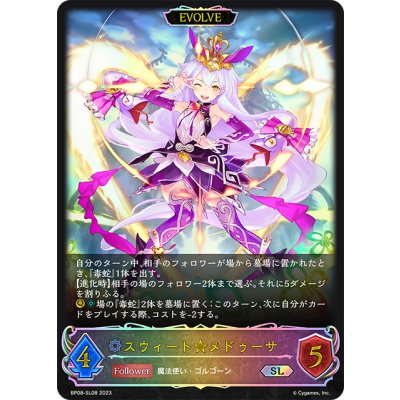 画像1: ★SLプレミアム★【EVOLVE】スウィート★メドゥーサ[SVE_BP08-SL08_SL]