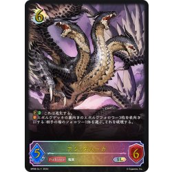 画像1: ★SLプレミアム★アジ・ダハーカ[SVE_BP08-SL11_SL]