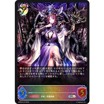 画像1: ★SLプレミアム★ネフティス[SVE_BP08-SL15_SL]