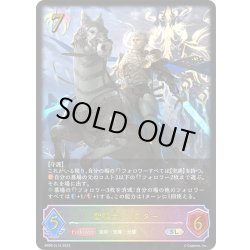 画像1: ★SLプレミアム★聖騎士・ヘクター[SVE_BP08-SL16_SL]