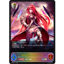 画像1: ★SLプレミアム★神の盾・ブローディア[SVE_BP08-SL17_SL]