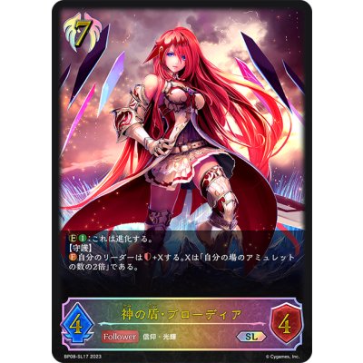 画像1: ★SLプレミアム★神の盾・ブローディア[SVE_BP08-SL17_SL]