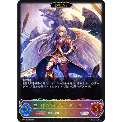 画像1: ★SLプレミアム★【EVOLVE】神の盾・ブローディア[SVE_BP08-SL18_SL]