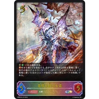 画像1: ★SLプレミアム★異界を統べる者[SVE_BP08-SL19_SL]