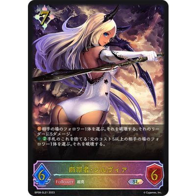 画像1: ★SLプレミアム★断罪者・シルヴィア[SVE_BP08-SL21_SL]