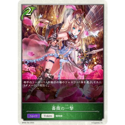 画像1: ★トークン★薔薇の一撃[SVE_BP08-T04_TK]