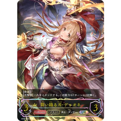 画像1: ★URプレミアム★【EVOLVE】舞い踊る刃・ディオネ[SVE_BP08-U02_UR]