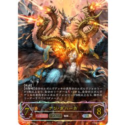 画像1: ★URプレミアム★【EVOLVE】アジ・ダハーカ[SVE_BP08-U04_UR]