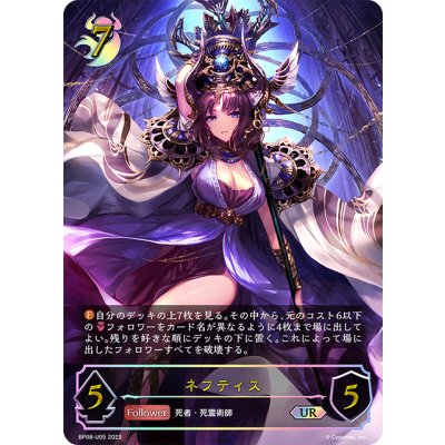 画像1: ★URプレミアム★ネフティス[SVE_BP08-U05_UR]