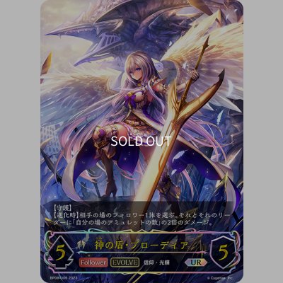 画像1: ★URプレミアム★【EVOLVE】神の盾・ブローディア[SVE_BP08-U06_UR]