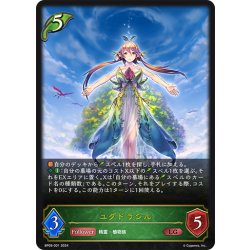 画像1: ユグドラシル[SVE_BP09-001_LG]