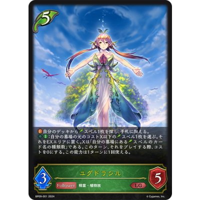 画像1: ユグドラシル[SVE_BP09-001_LG]