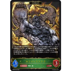 画像1: 【EVOLVE】ホワイトヴァナラ[SVE_BP09-003_LG]