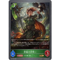 画像1: 翠嵐の斧使い[SVE_BP09-006_GR]