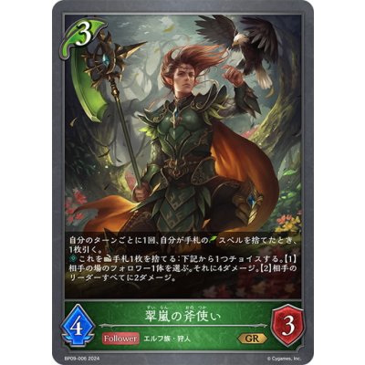 画像1: 翠嵐の斧使い[SVE_BP09-006_GR]