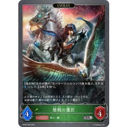 画像1: 【EVOLVE】歴戦の鷹匠[SVE_BP09-009_SR]