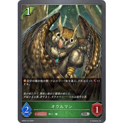 画像1: オウルマン[SVE_BP09-010_SR]