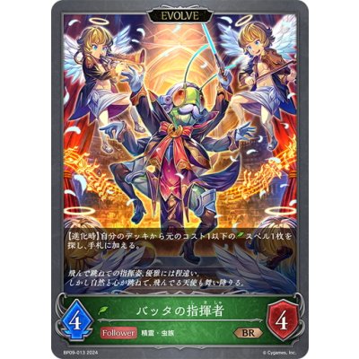 画像1: 【EVOLVE】バッタの指揮者[SVE_BP09-013_BR]