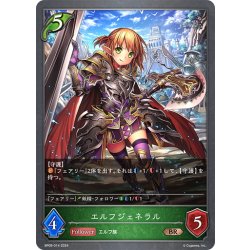 画像1: エルフジェネラル[SVE_BP09-014_BR]