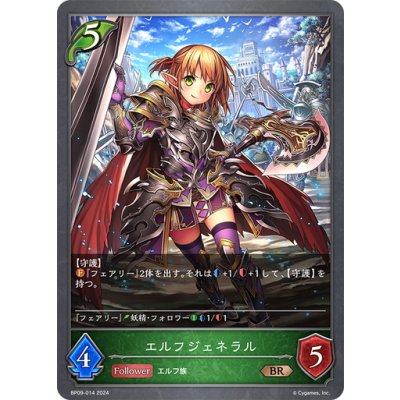 画像1: エルフジェネラル[SVE_BP09-014_BR]