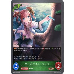 画像1: アーボリスト・ライラ[SVE_BP09-015_BR]