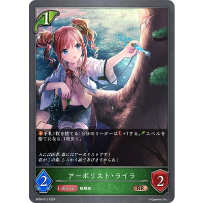画像1: アーボリスト・ライラ[SVE_BP09-015_BR]