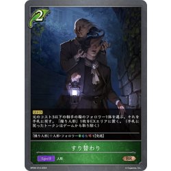 画像1: すり替わり[SVE_BP09-016_BR]
