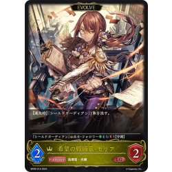 画像1: 【EVOLVE】希望の戦術家・セリア/絶望の使者・セリア[SVE_BP09-019_LG]