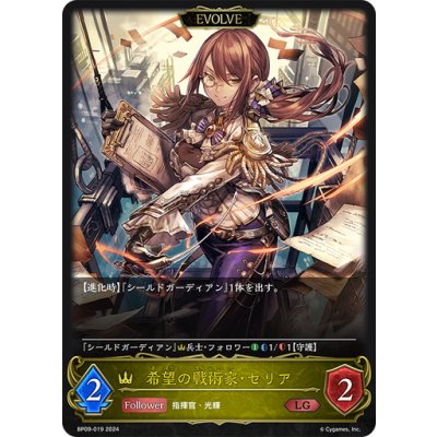 画像1: 【EVOLVE】希望の戦術家・セリア/絶望の使者・セリア[SVE_BP09-019_LG]