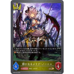 画像1: 静かなるメイド・ノーニャ[SVE_BP09-023_GR]