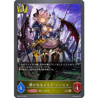 画像1: 静かなるメイド・ノーニャ[SVE_BP09-023_GR]