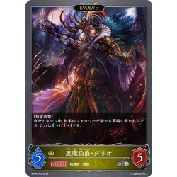 画像1: 【EVOLVE】悪魔伯爵・ダリオ[SVE_BP09-026_SR]