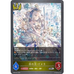 画像1: 白の王・イメラ[SVE_BP09-027_SR]