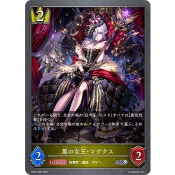 画像1: 黒の女王・マグナス[SVE_BP09-028_SR]