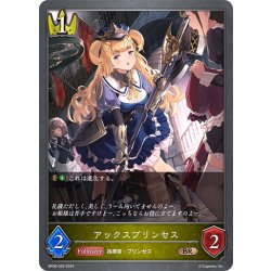 画像1: アックスプリンセス[SVE_BP09-029_BR]
