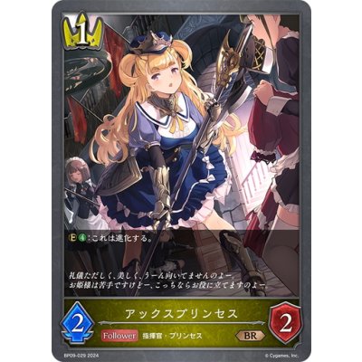 画像1: アックスプリンセス[SVE_BP09-029_BR]