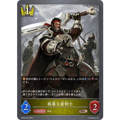 画像1: 粗暴な豪剣士[SVE_BP09-032_BR]