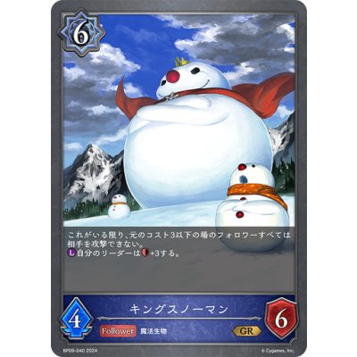 画像1: キングスノーマン[SVE_BP09-040_GR]