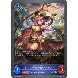 画像1: オニオン軍団の長・バーゼント[SVE_BP09-042_SR]