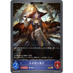 画像1: 【EVOLVE】未来視の魔女[SVE_BP09-047_BR]