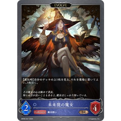 画像1: 【EVOLVE】未来視の魔女[SVE_BP09-047_BR]