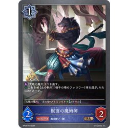 画像1: 獣面の魔術師[SVE_BP09-048_BR]