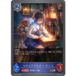 画像1: マナリアライター・ティコ[SVE_BP09-050_BR]