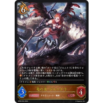 画像1: 竜の炎・ジルニトラ[SVE_BP09-054_LG]