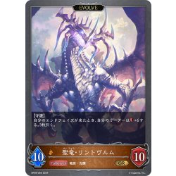 画像1: 【EVOLVE】聖竜・リントヴルム/邪竜・リントヴルム[SVE_BP09-056_GR]
