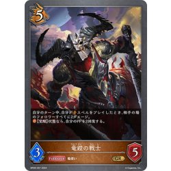 画像1: 竜鎧の戦士[SVE_BP09-057_GR]